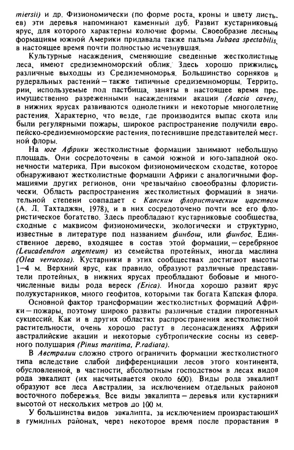 КулЛиб. Николай Николаевич Дроздов - Биогеография мира. Страница № 178