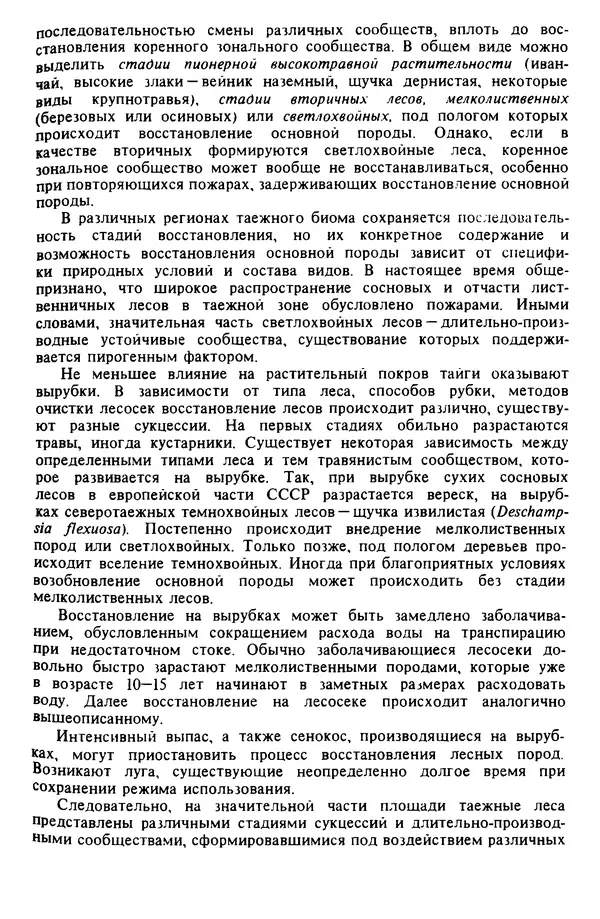 КулЛиб. Николай Николаевич Дроздов - Биогеография мира. Страница № 223