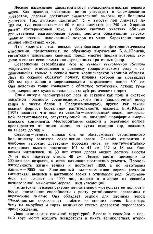 КулЛиб. Николай Николаевич Дроздов - Биогеография мира. Страница № 229