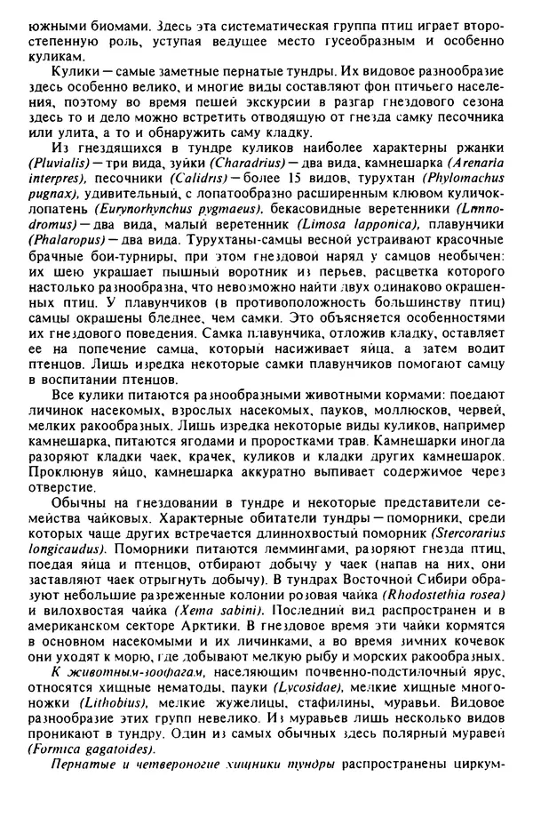 КулЛиб. Николай Николаевич Дроздов - Биогеография мира. Страница № 247