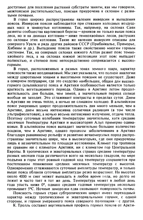 КулЛиб. Николай Николаевич Дроздов - Биогеография мира. Страница № 253