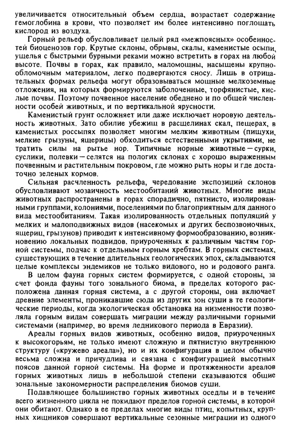КулЛиб. Николай Николаевич Дроздов - Биогеография мира. Страница № 258