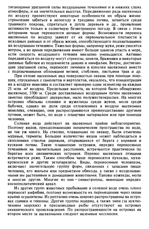 КулЛиб. Николай Николаевич Дроздов - Биогеография мира. Страница № 263