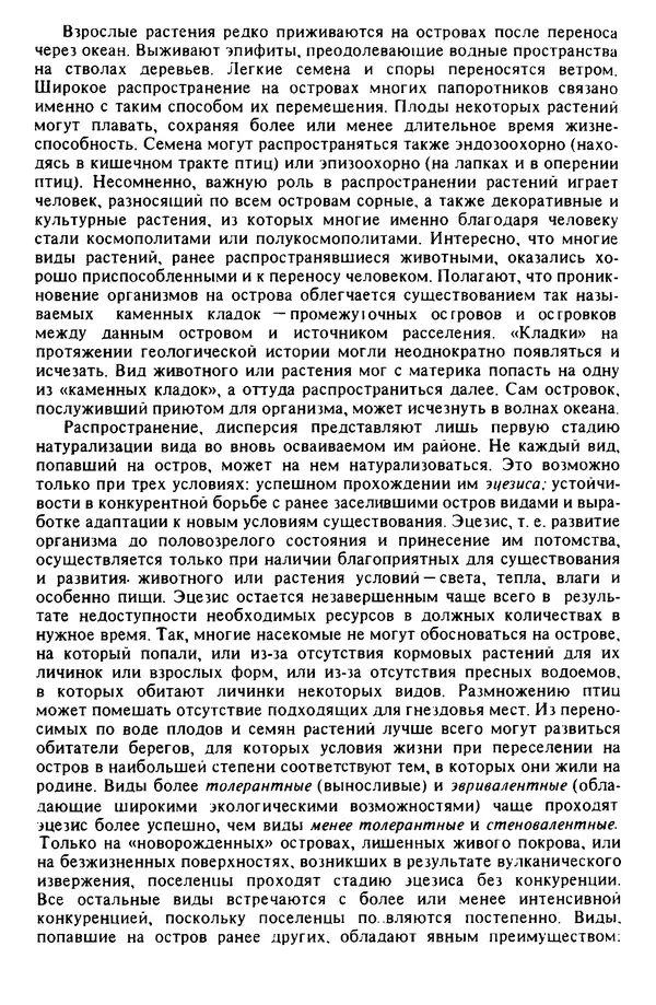 КулЛиб. Николай Николаевич Дроздов - Биогеография мира. Страница № 264