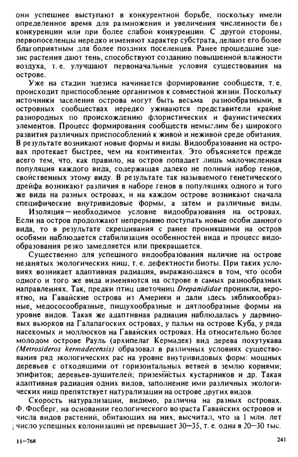 КулЛиб. Николай Николаевич Дроздов - Биогеография мира. Страница № 265