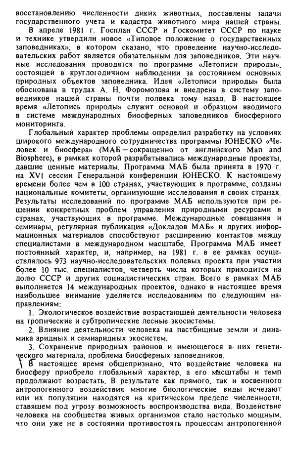 КулЛиб. Николай Николаевич Дроздов - Биогеография мира. Страница № 270