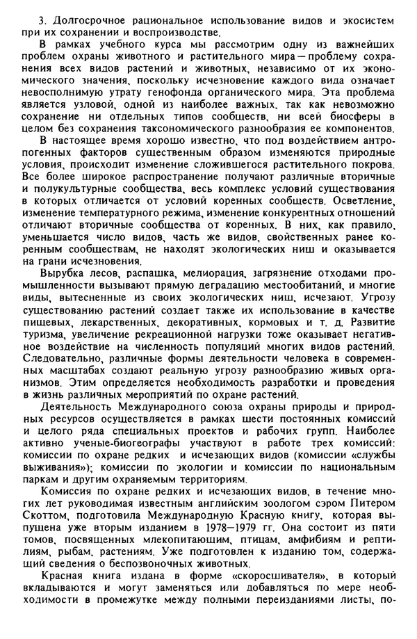 КулЛиб. Николай Николаевич Дроздов - Биогеография мира. Страница № 272