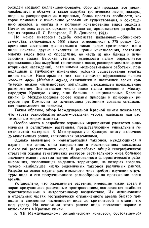 КулЛиб. Николай Николаевич Дроздов - Биогеография мира. Страница № 278