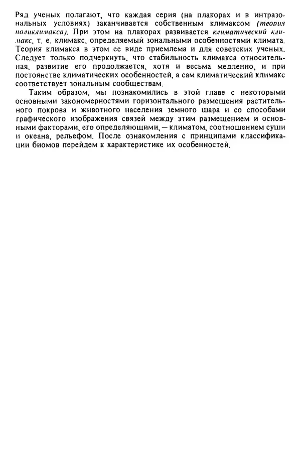 КулЛиб. Николай Николаевич Дроздов - Биогеография мира. Страница № 46