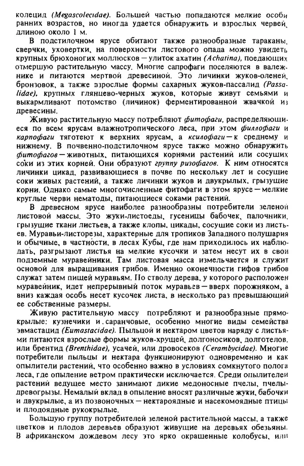 КулЛиб. Николай Николаевич Дроздов - Биогеография мира. Страница № 70