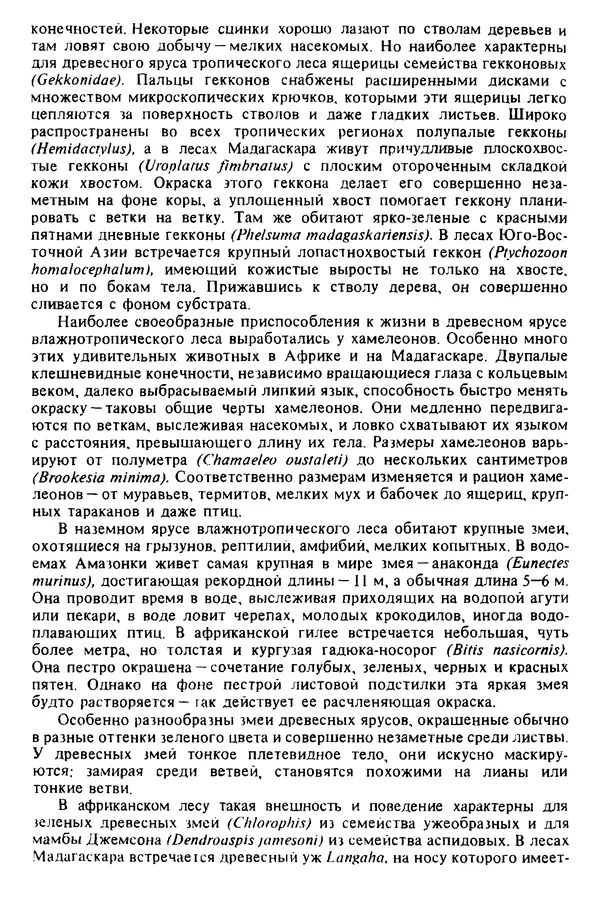 КулЛиб. Николай Николаевич Дроздов - Биогеография мира. Страница № 76