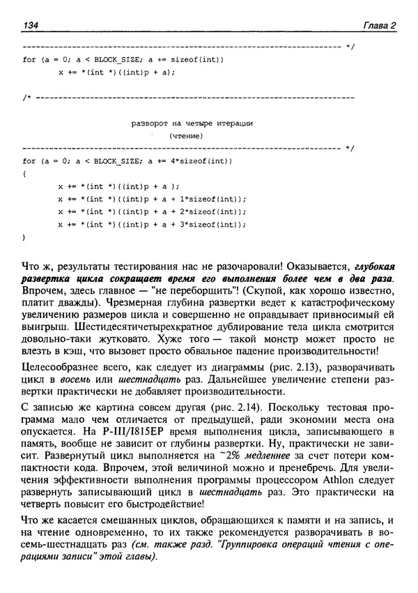 КулЛиб. Крис  Касперски - Техника оптимизации программ. Эффективное использование памяти. Страница № 143