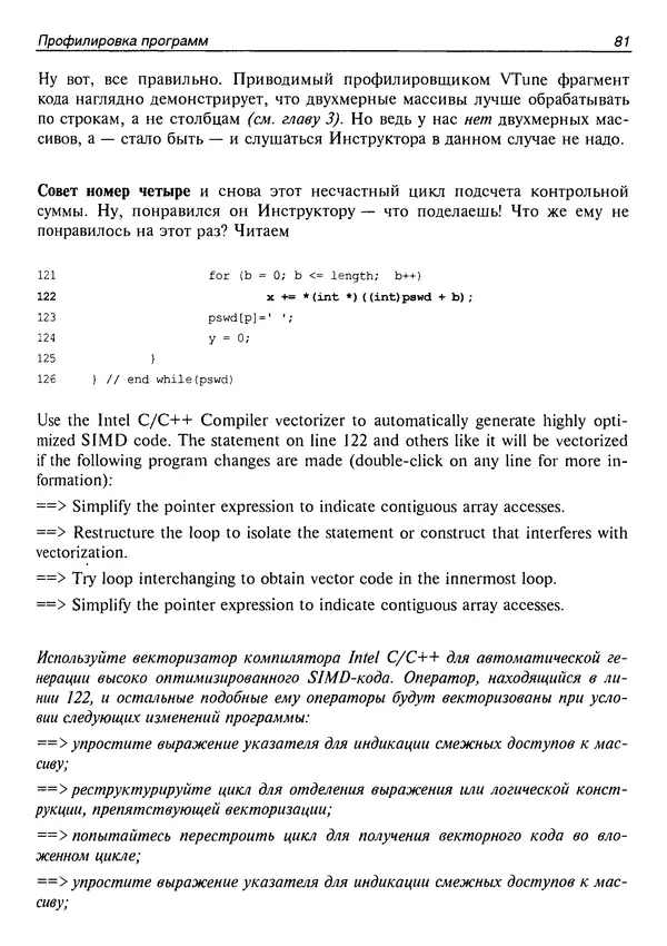 КулЛиб. Крис  Касперски - Техника оптимизации программ. Эффективное использование памяти. Страница № 90