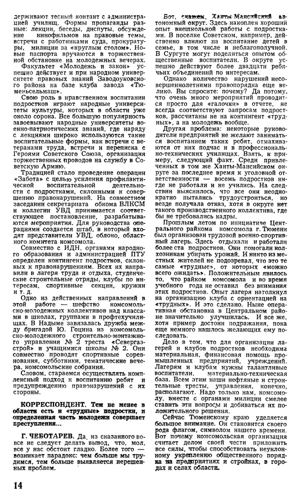 КулЛиб.   Журнал «Советская милиция» - Советская милиция 1978 №10. Страница № 16
