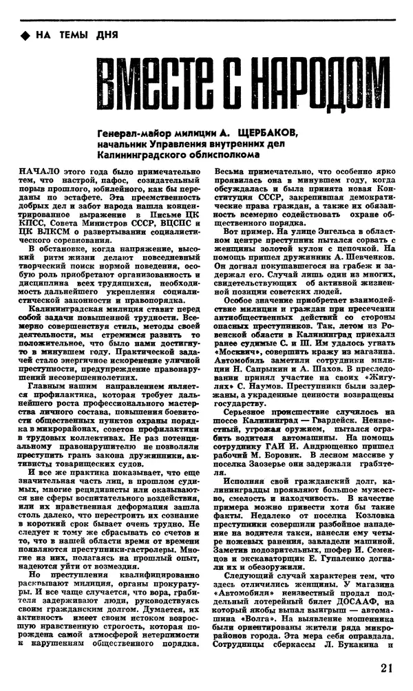 КулЛиб.   Журнал «Советская милиция» - Советская милиция 1978 №10. Страница № 23