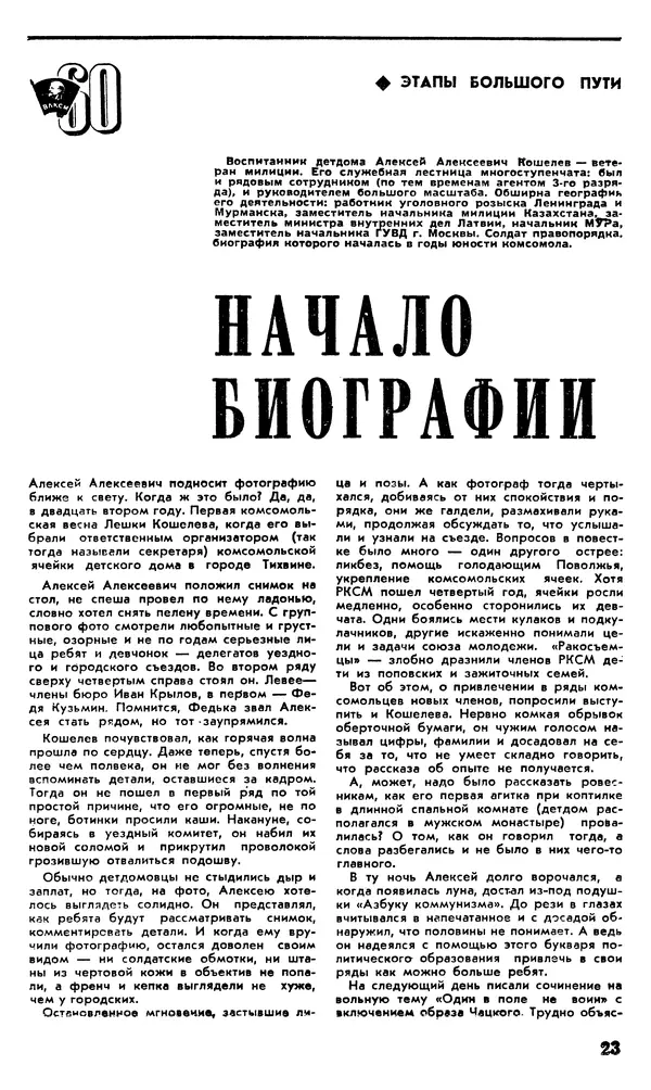 КулЛиб.   Журнал «Советская милиция» - Советская милиция 1978 №10. Страница № 25