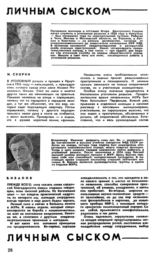 КулЛиб.   Журнал «Советская милиция» - Советская милиция 1978 №10. Страница № 30