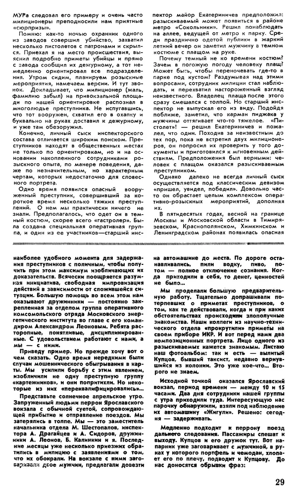 КулЛиб.   Журнал «Советская милиция» - Советская милиция 1978 №10. Страница № 31