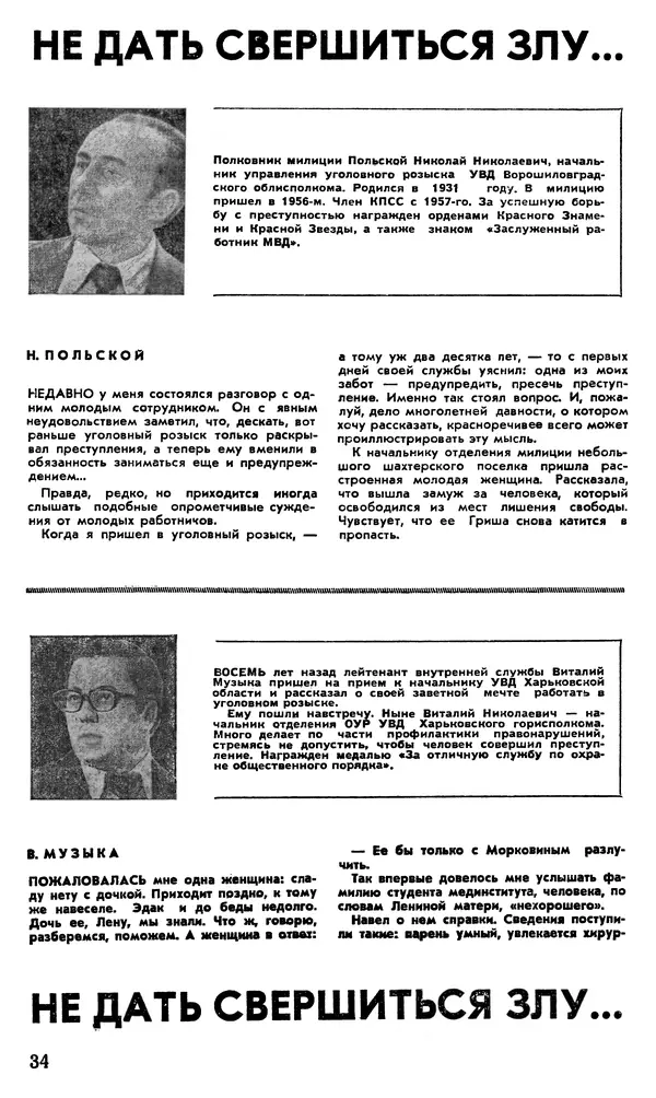 КулЛиб.   Журнал «Советская милиция» - Советская милиция 1978 №10. Страница № 36