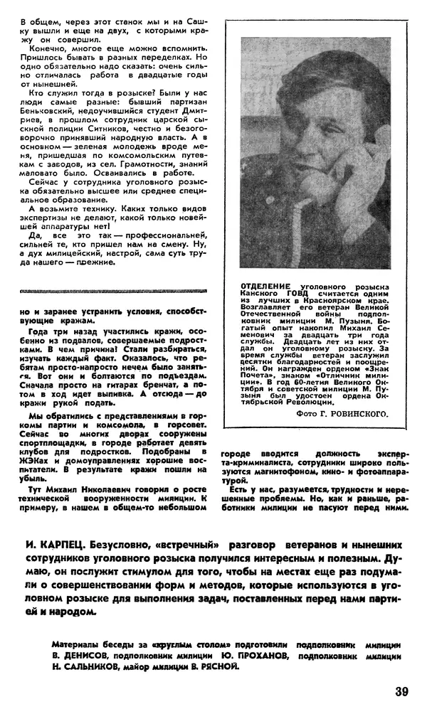 КулЛиб.   Журнал «Советская милиция» - Советская милиция 1978 №10. Страница № 41