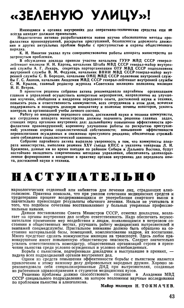 КулЛиб.   Журнал «Советская милиция» - Советская милиция 1978 №10. Страница № 45