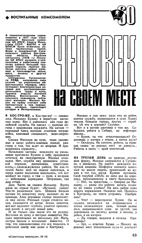 КулЛиб.   Журнал «Советская милиция» - Советская милиция 1978 №10. Страница № 51