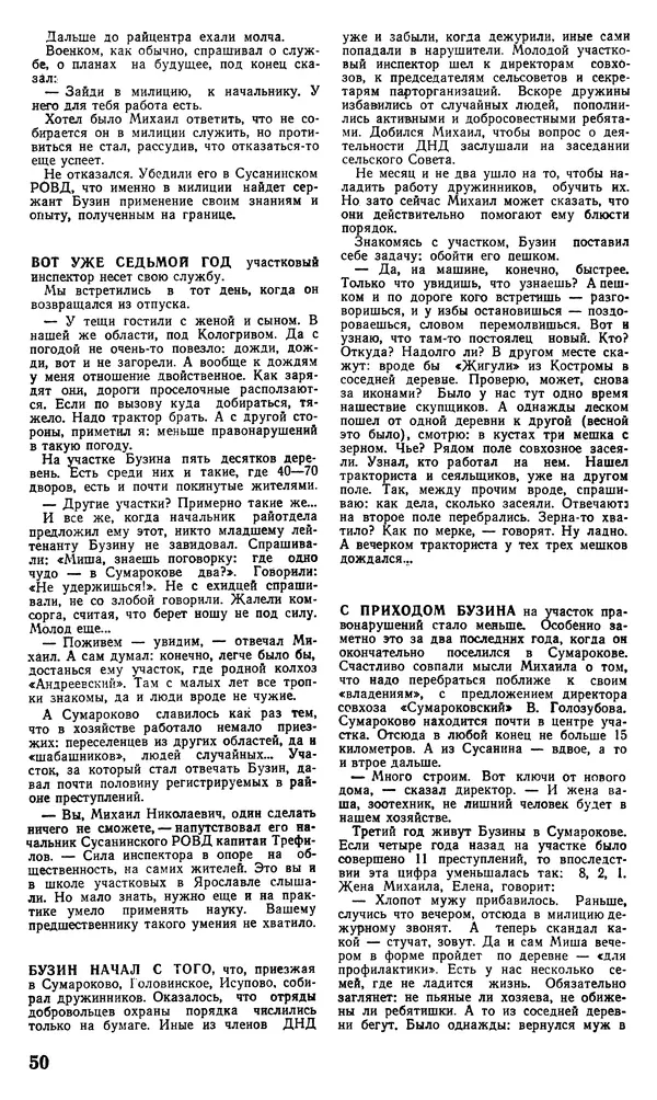 КулЛиб.   Журнал «Советская милиция» - Советская милиция 1978 №10. Страница № 52