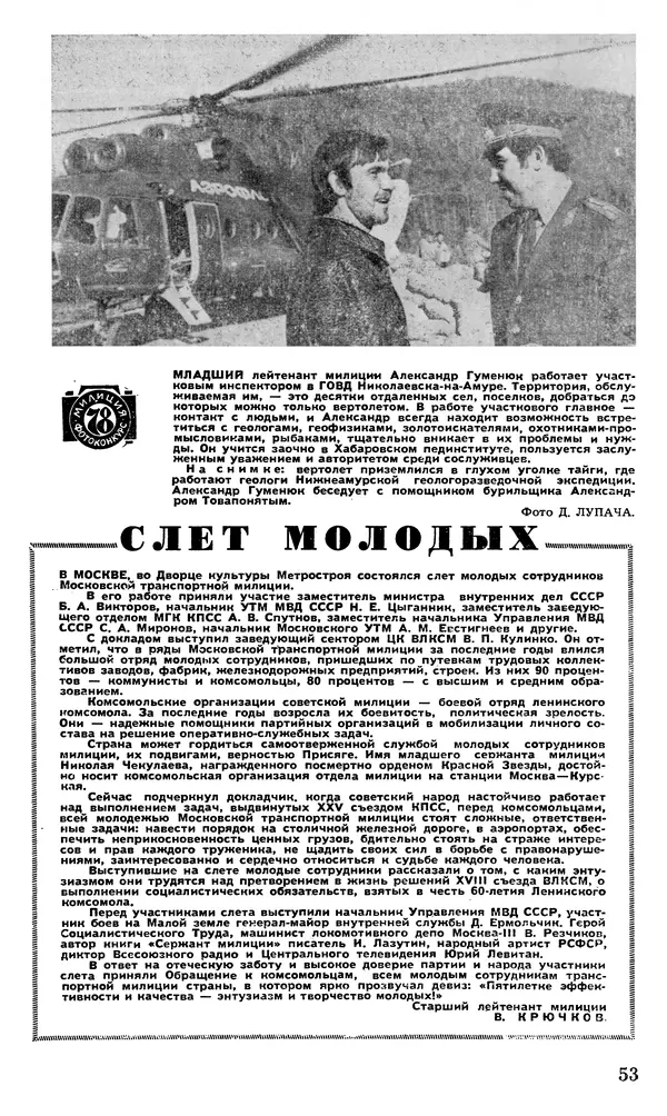 КулЛиб.   Журнал «Советская милиция» - Советская милиция 1978 №10. Страница № 55