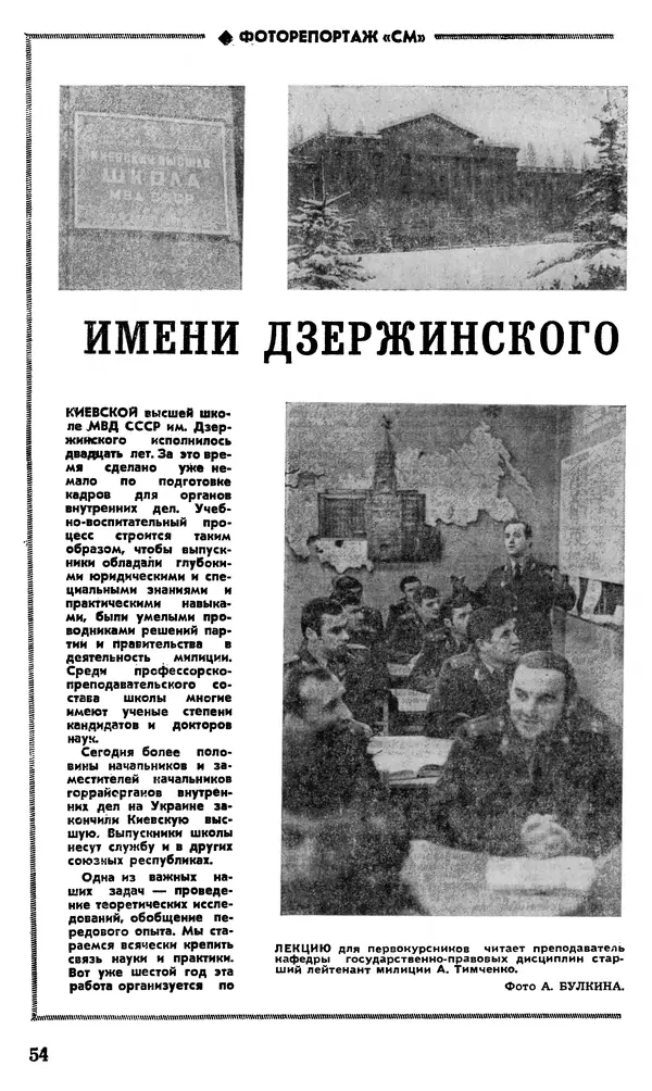 КулЛиб.   Журнал «Советская милиция» - Советская милиция 1978 №10. Страница № 56