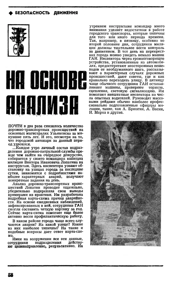КулЛиб.   Журнал «Советская милиция» - Советская милиция 1978 №10. Страница № 60