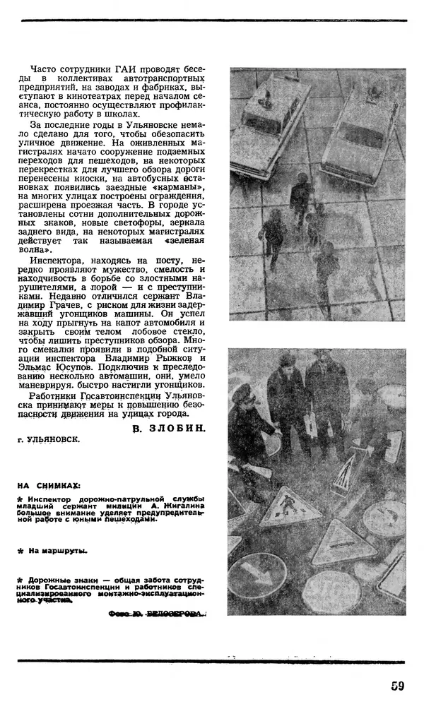 КулЛиб.   Журнал «Советская милиция» - Советская милиция 1978 №10. Страница № 61