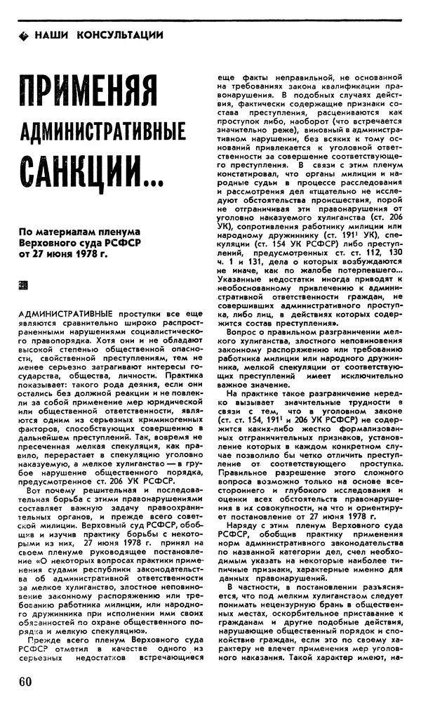КулЛиб.   Журнал «Советская милиция» - Советская милиция 1978 №10. Страница № 62