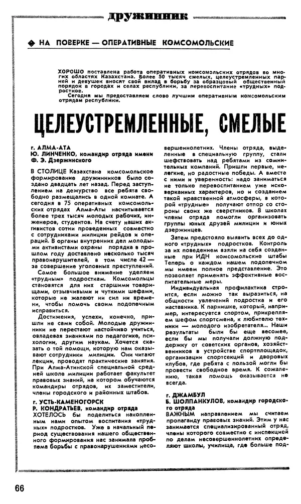 КулЛиб.   Журнал «Советская милиция» - Советская милиция 1978 №10. Страница № 72