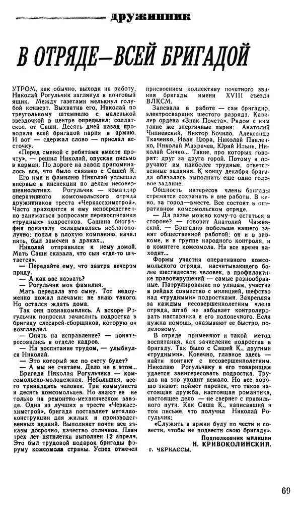 КулЛиб.   Журнал «Советская милиция» - Советская милиция 1978 №10. Страница № 75