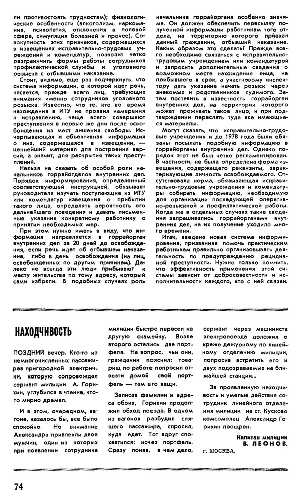 КулЛиб.   Журнал «Советская милиция» - Советская милиция 1978 №10. Страница № 80