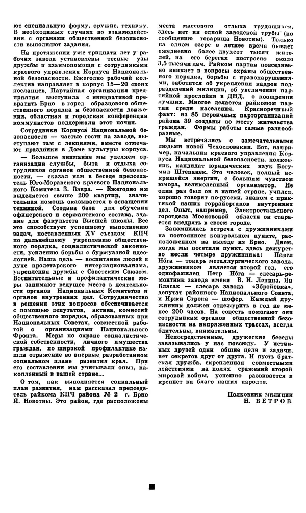 КулЛиб.   Журнал «Советская милиция» - Советская милиция 1978 №10. Страница № 83