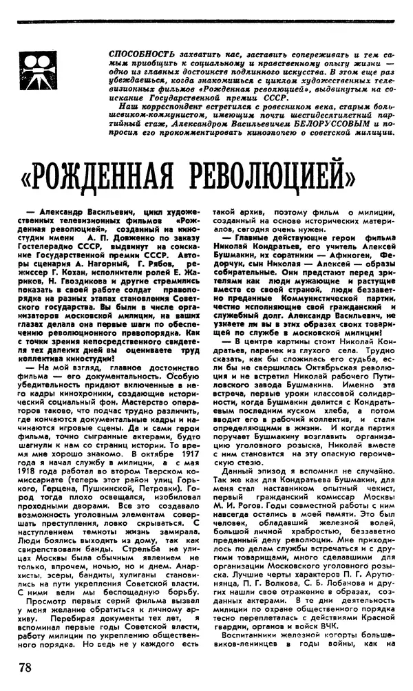 КулЛиб.   Журнал «Советская милиция» - Советская милиция 1978 №10. Страница № 84