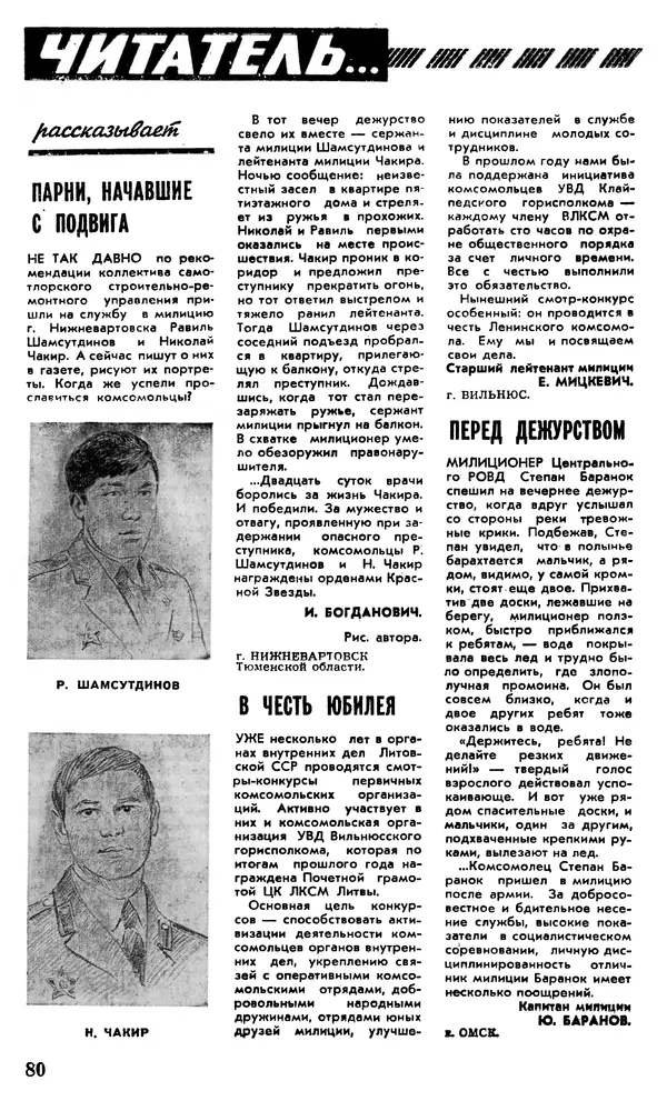КулЛиб.   Журнал «Советская милиция» - Советская милиция 1978 №10. Страница № 86