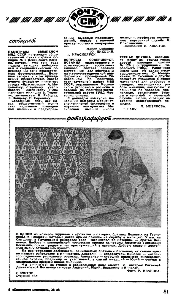 КулЛиб.   Журнал «Советская милиция» - Советская милиция 1978 №10. Страница № 87