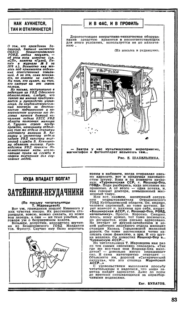 КулЛиб.   Журнал «Советская милиция» - Советская милиция 1978 №10. Страница № 89