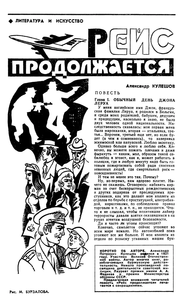 КулЛиб.   Журнал «Советская милиция» - Советская милиция 1978 №10. Страница № 92