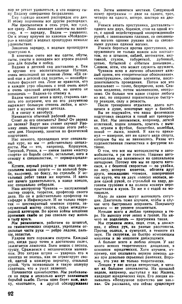 КулЛиб.   Журнал «Советская милиция» - Советская милиция 1978 №10. Страница № 98