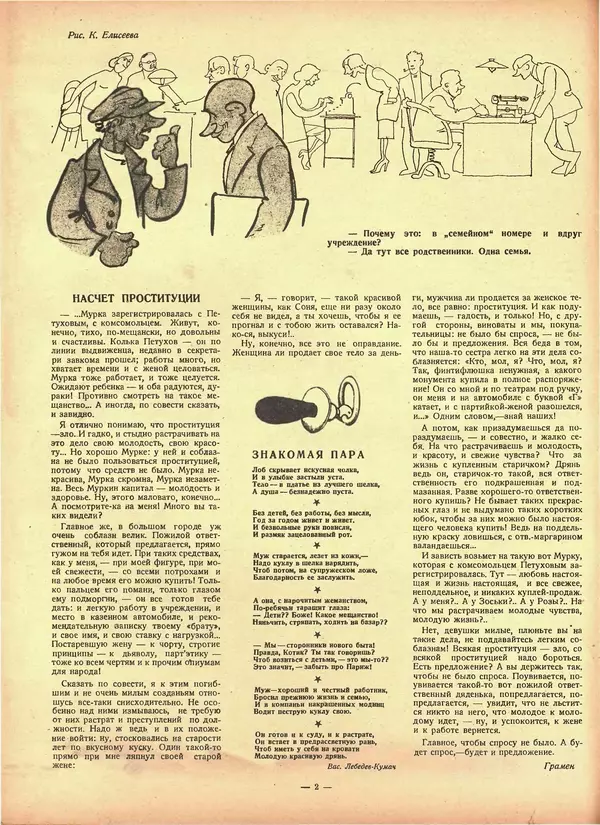 КулЛиб.   Журнал «Крокодил» - Крокодил 1926 № 46 (206). Страница № 2