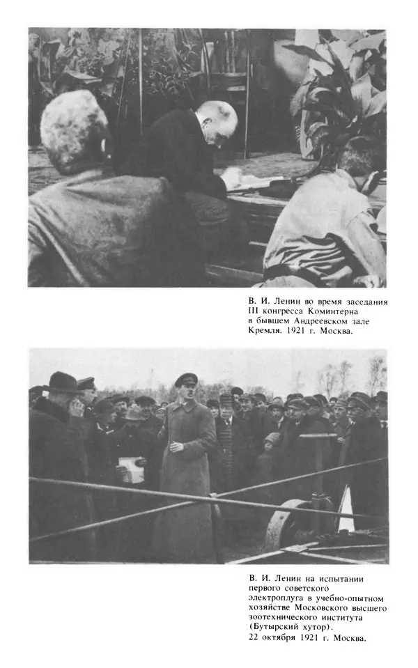 КулЛиб.   Сборник - Воспоминания о  Ленине В 10 т., т.7 (1921-1922 г.). Страница № 103