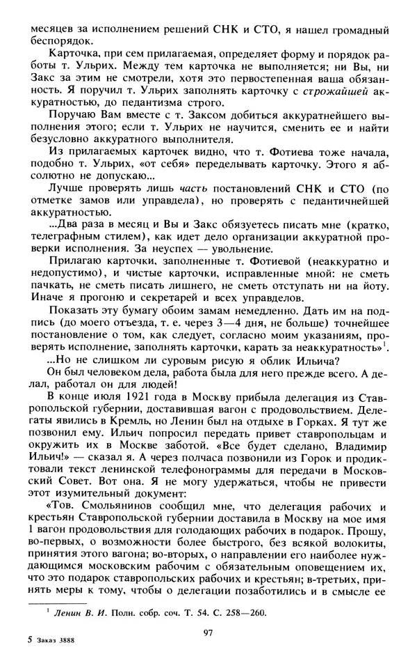 КулЛиб.   Сборник - Воспоминания о  Ленине В 10 т., т.7 (1921-1922 г.). Страница № 107