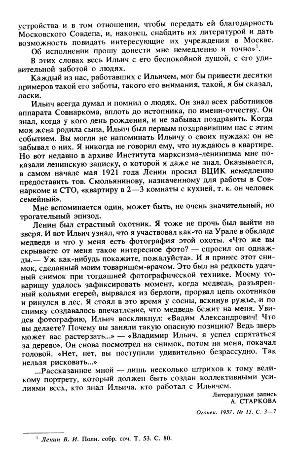 КулЛиб.   Сборник - Воспоминания о  Ленине В 10 т., т.7 (1921-1922 г.). Страница № 108
