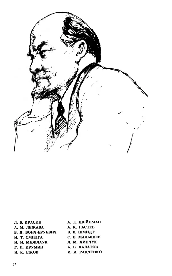 КулЛиб.   Сборник - Воспоминания о  Ленине В 10 т., т.7 (1921-1922 г.). Страница № 109