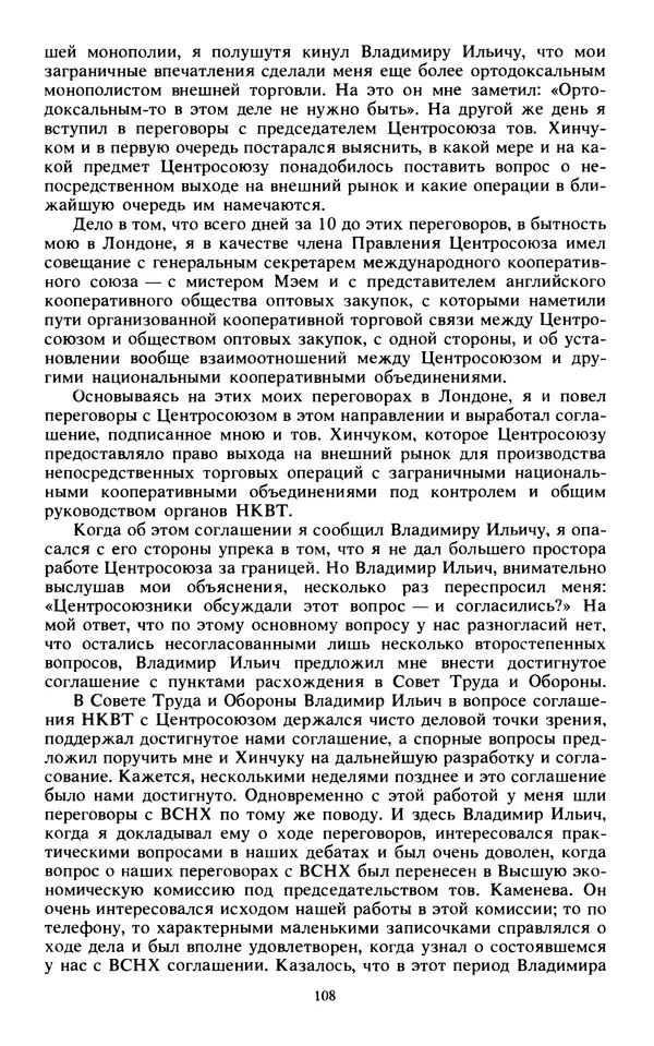 КулЛиб.   Сборник - Воспоминания о  Ленине В 10 т., т.7 (1921-1922 г.). Страница № 118
