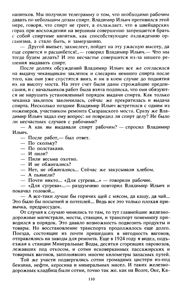 КулЛиб.   Сборник - Воспоминания о  Ленине В 10 т., т.7 (1921-1922 г.). Страница № 120