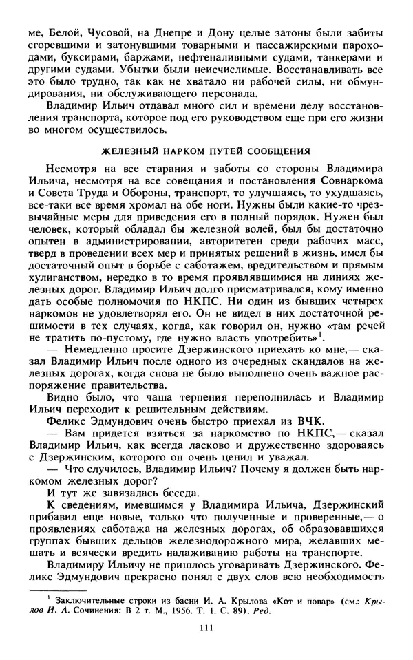 КулЛиб.   Сборник - Воспоминания о  Ленине В 10 т., т.7 (1921-1922 г.). Страница № 121